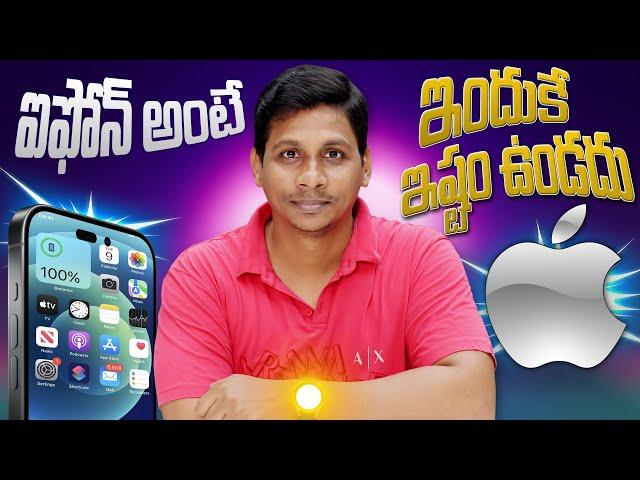 ఐఫోన్ అంటే ఇందుకే ఇష్టం ఉండదు  || Telugu Tech Tuts