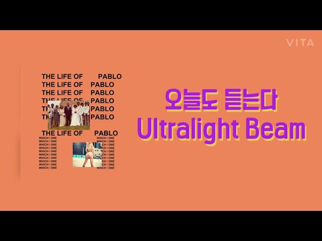 Kanye West - Ultralight Beam 가사해석