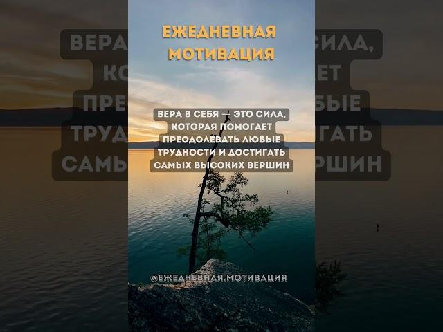 Сила веры #рост #решимость #успех #shorts