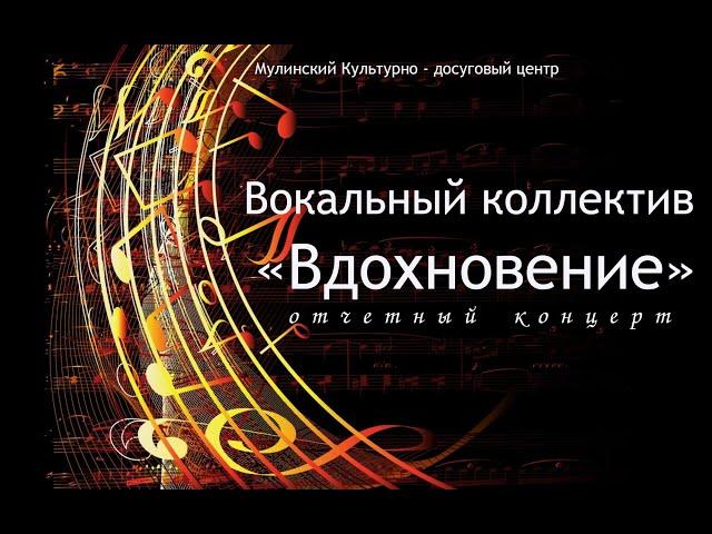 Мулинский Культурно-досуговый центр