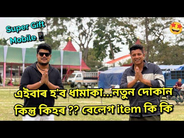 যিকোনো এটা বস্তু খাই...লৈ যাব এটা Mobile Phone..Happy Holi || African Bhaluk || Assamese Vlog 2025