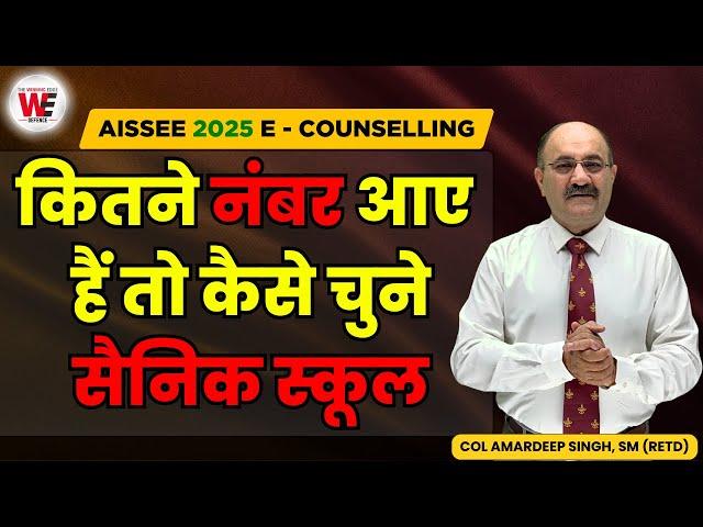 Sainik School 2025 Marks - Which Sainik School to Choose | Sainik School to Opt AISSEE Marks 2025