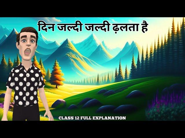 Din Jaldi Jaldi Dhalta hai Class 12 Hindi Animation