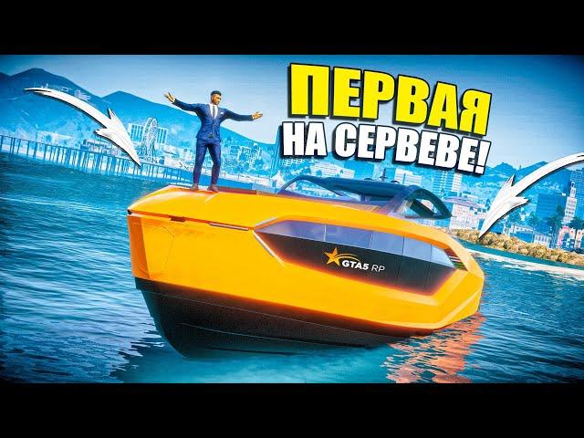 ЭТА ЯХТА ОТ ЛАМБОРГИНИ ПЕРВАЯ НА СЕРВЕРЕ! ЛЕТНИЙ ПРОПУСК GTA 5 RP