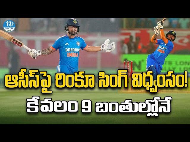 Rinku Singh Destroys Aussies! In Just 9 Balls | Team India | iDream Digital