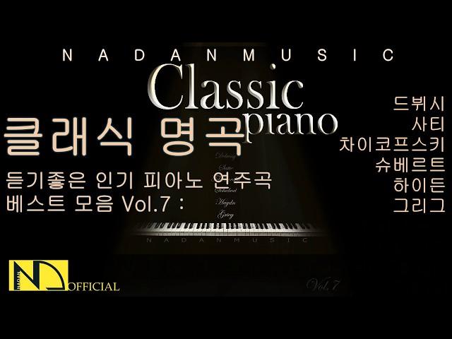 Classic Piano Best Collection Vol.7 : Debussy,Satie,Tchaikovsky,Schubert,Haydn,Grieg  NadanMusic