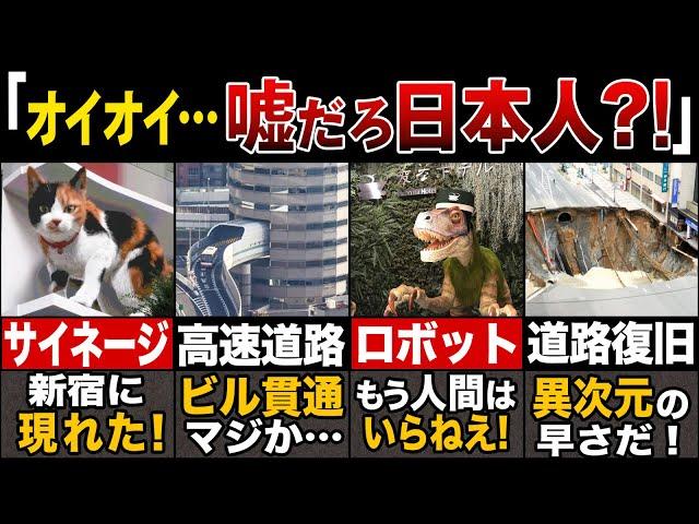 海外の反応が凄すぎる！これが日本人の技術力5選！【ゆっくり解説】