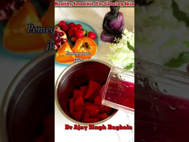 Healthy Smoothie For Glowing Skin juice #shorts #drajaysinghbaghela #glowingskin #shortsvideo #viral