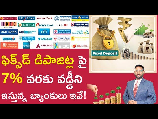 Fixed Deposit in Telugu - Top Fixed Deposit Interest Rates in 2022 | Kowshik Maridi