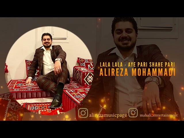 Alireza Mohammadi - Lala Lala - Aye Pari Shahe Pari NEW Afshari/Mahali Mast Live Afghan Song 2023