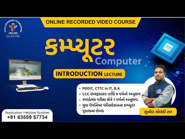 COMPUTER | INTRODUCTION LECTURE | YUVA UPNISHAD FOUNDATION APPLICATION | #computer #computercourse