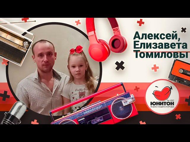 «Это наше новосибирское радио», - Алексей Томилов, слушатель Радио Юнитон.