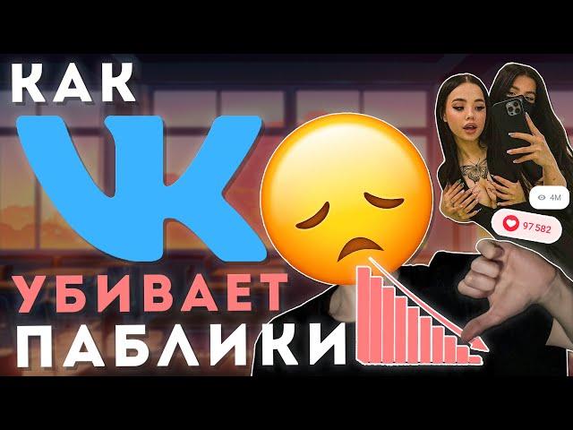 Как вк убивает паблики в 2023 году? / ВКонтакте покупает блогеров! / Умирающие паблики в VK