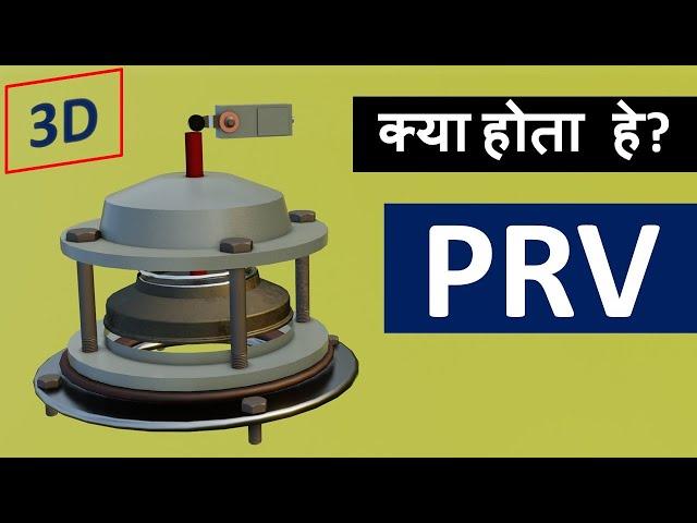 [3D HINDI] PRV: Pressure release valve in transformer