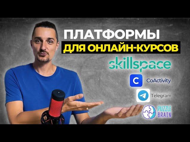 Обзор новых платформ для онлайн-курсов. Сравнение