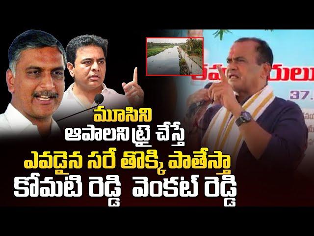 Komatireddy Venkat Reddy Serious Warning To KTR & Harish Rao || Ybrant News