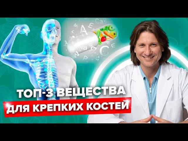 Секрет молодости костей! Три кита, на которых держится здоровье костей! Крепкие кости надолго!