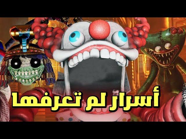 موعد الشابتر الثالث؟!  | 10 أسرار لم تعرفها عن التحديث الجديد | poppy Playtime