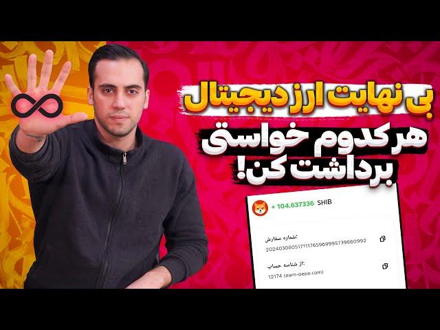 کلی ارز دیجیتال رایگان با دیدن تبلیغات بگیر + اثبات برداشت |ارز دیجیتال رایگان|ترون رایگان واقعی