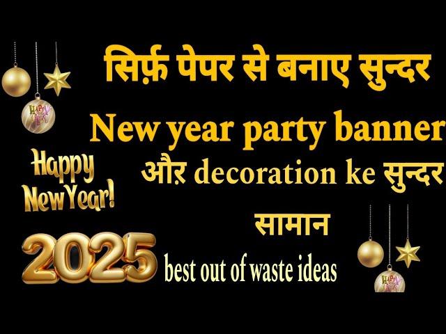 New year party decoration ideas | New Year party decoration ideas at home | New year craft ideas |