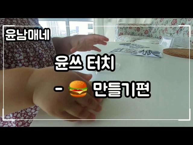 Make your own burger from dough  Korean family Yoon