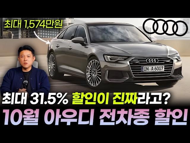 아우디 10월 프로모션(할인)ㅣ아우디 A6, 아우디 Q5, A7, Q8 할인부터 미친수준인데요!?, 전기차는 노마진으로 날립니다.ㅣ그랜저 풀체인 사실바에 A6 노려보셔도??