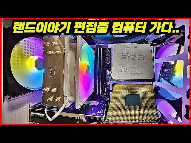 컴퓨터 CPU 가다.. 쿨러도 갔다...