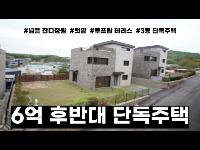 파주 단독주택 타운하우스 테라스, 잔디마당, 텃밭, 방4개 6억 후반대 분양