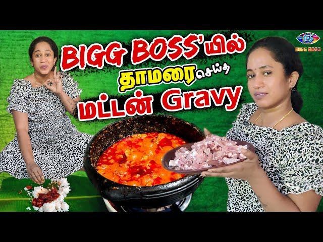 ஆட்டுக்கறி தொக்கு | Thamarai Mutton Kuzhamu | Mutton Gravy | Bigg Boss Mutton Kulambu | LotusFamily