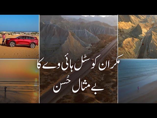 Incredible Beauty of Baluchistan’s Coastline with Syed Mehdi Bukhari