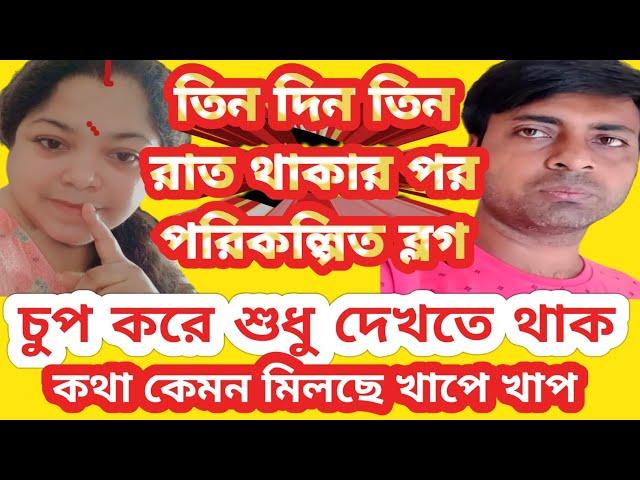 প্রমাণ করে দিলাম তো যা বলেছিলাম ঠিক বলেছিলাম। গামলা আমার মতেই মত দিল@SandipMitra12 @TinaVlog10