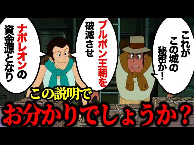 【カリオストロの城】伯爵の目的と伝説の偽札「ゴート札」の謎を解説します【ルパン三世】【岡田斗司夫/切り抜き】