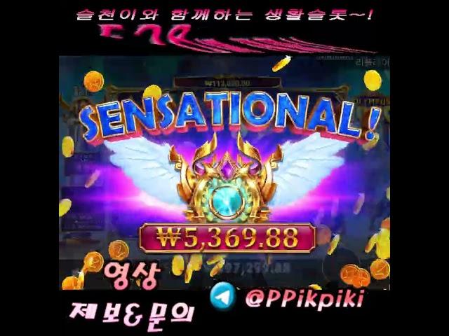 번개쾅쾅~!!528배 잭팟~!! #슬롯영상 #slot #슬롯머신 #게임 #슬롯잭팟 #슬롯잭팟 #슬롯 #모바일게임 #슬롯라이브 #casino