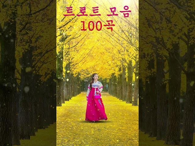 심금을 울리는 애절한 트로트 모음 최고의 히트 트로트 20곡7080년대 히트곡한국인이 좋아하는 트로트메들리 듣기 K-trot #트로트