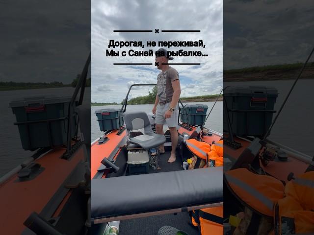 С Саней на рыбалке