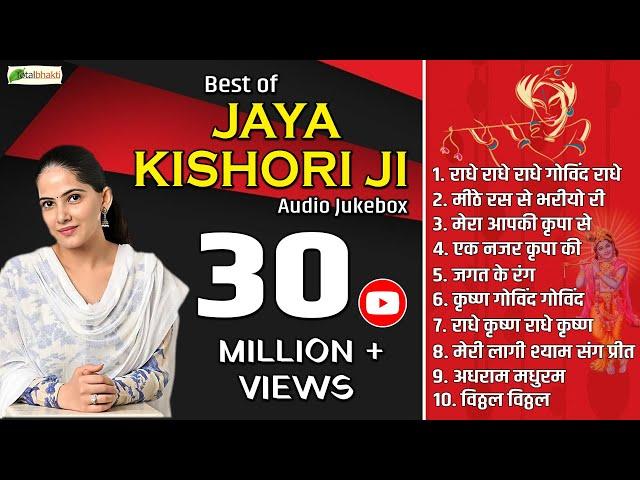 Top 10 Jaya Kishori Ji Bhajan | Beautiful Krishna Bhajans Audio Jukebox | Totalbhakti