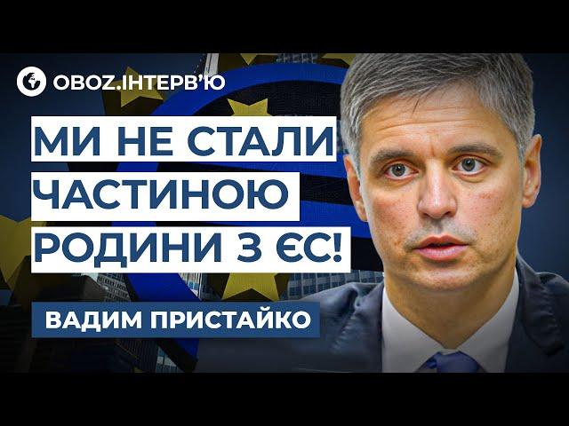 Пристайко ‼️ МИ УПУСТИЛИ МОМЕНТ зближення з ЄС! Чи захистить ЄВРОПА УКРАЇНУ?  | OBOZ.UA