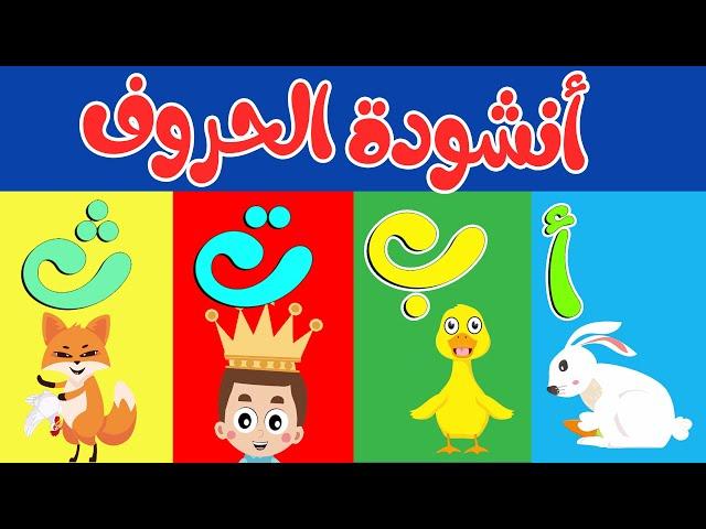 قناة طم طم | أنشودة الحروف - الف ارنب يجري يلعب