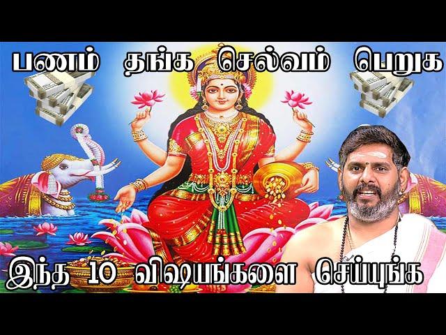 பணம் சேர ரகசிய வழிகள் உள்ளே   Panam sera tips in tamil Money Attraction Pariharam tamil  Magesh Iyer