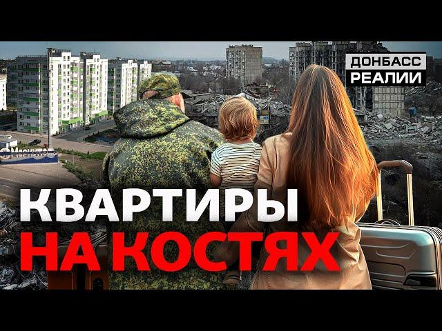 Россияне массово едут за квартирами и деньгами на оккупированные территории Украины | Донбасс Реалии