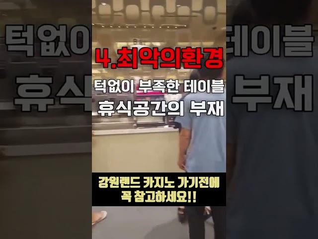 강원랜드 카지노 가기전에 시청 해야함 #강원랜드카지노 #1080p