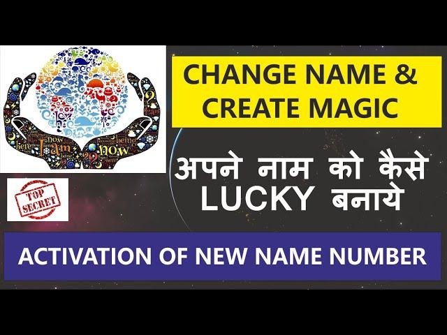 Name Number Numerology| अपने नाम को कैसे लकी बनाये | Activate new name number | Lucky Name Number|