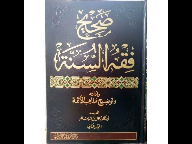 #1 - Kitab Thaharah - Shahih Fiqih Sunnah wa Adillatuhu - Ustadz Dr. Musyaffa Ad-Darini