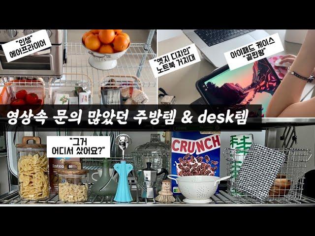 ‍️문의 많았던 주방템 & ‍일러스트레이터가 추천하는 데스크템‍삶의 질 상승템(내돈내산)