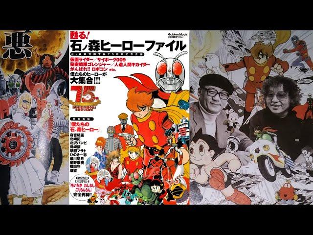 Shotaro Ishinomori Hero Files Art Book