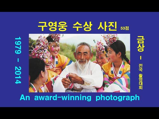 구영웅  사진 - 수상작 - IPA국제 사진전 금상 - Perspektif Fotografer Korea - Penghargaan Goo Young-woong