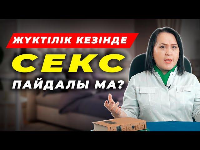 Жыныстық қатынас қалай болу керек?
