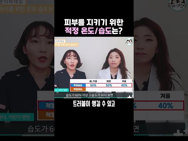 ️피부 지키는 온도 습도는? 신생아 케어, 겨울철 실내온도, 습도 check! 소아과 육아팁