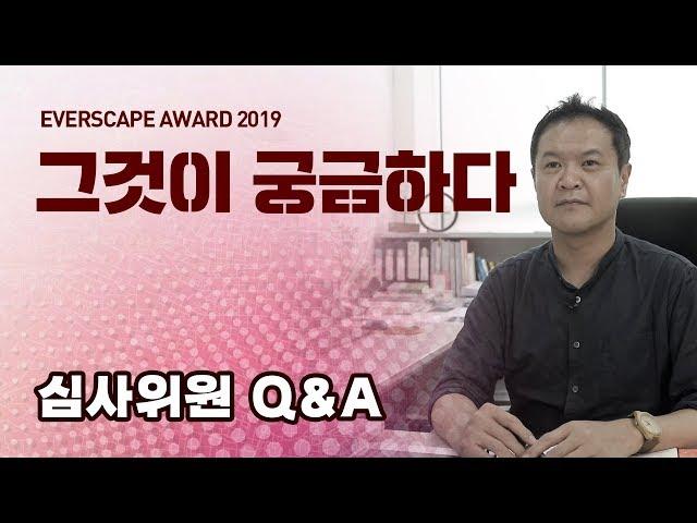 [Everscape Award] 에버스케이프 어워드 Q&A | 삼성물산 리조트부문