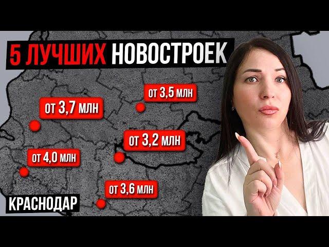 ЭКОНОМЬТЕ ДЕНЬГИ И ПОЛУЧАЙТЕ ЛУЧШЕЕ! Топ 5 недорогих новостроек Краснодара